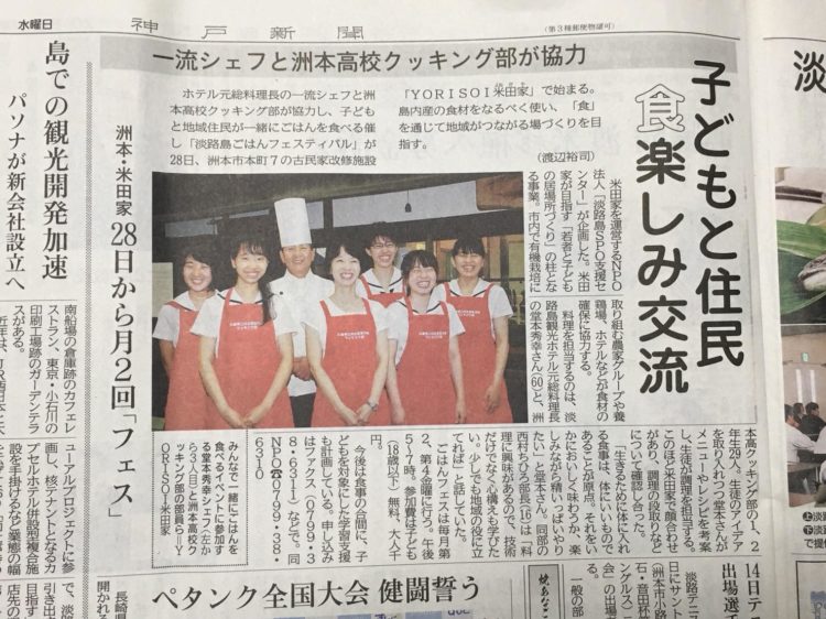 神戸新聞さんに取材していただきました Yorisoi 米田家 淡路島洲本市のレンタルスペース コミュニケーションスペース